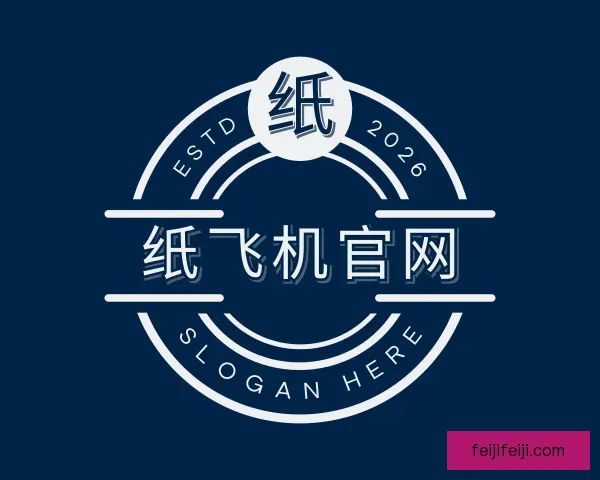 关于纸飞机官网